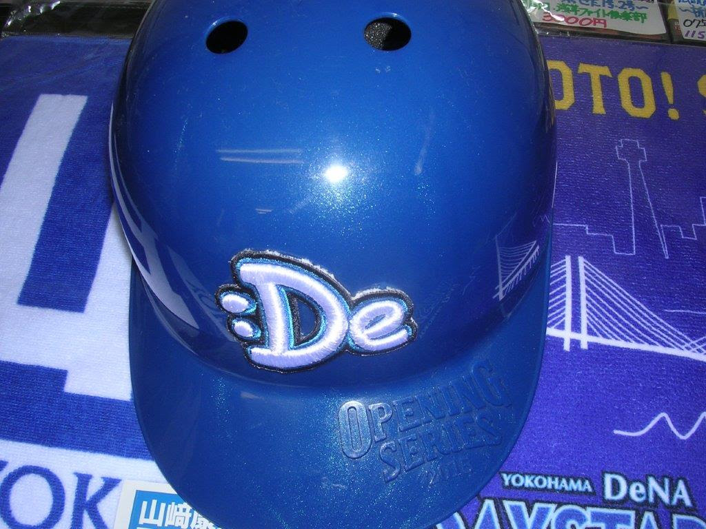 横浜denaベイスターズ レプリカヘルメット Deロゴタイプ ビジターロゴ カンフーバット 2本組 水道橋の金券 チケットショップ T 1