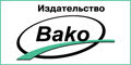 Издательство Вако
