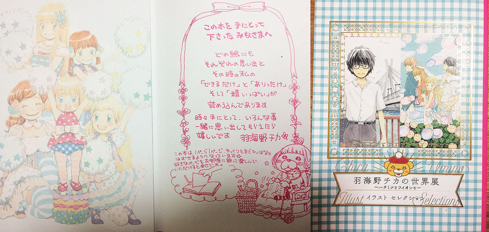 羽海野チカの世界展行ってきました 秘密とナゾとねこじゃらし