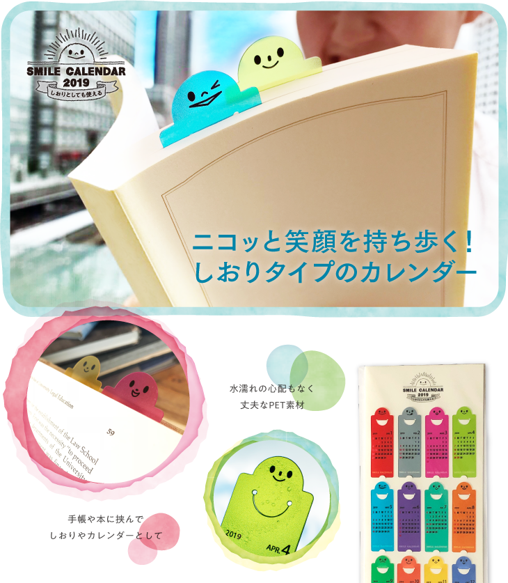 株式会社まどかオリジナル スマイルカレンダー