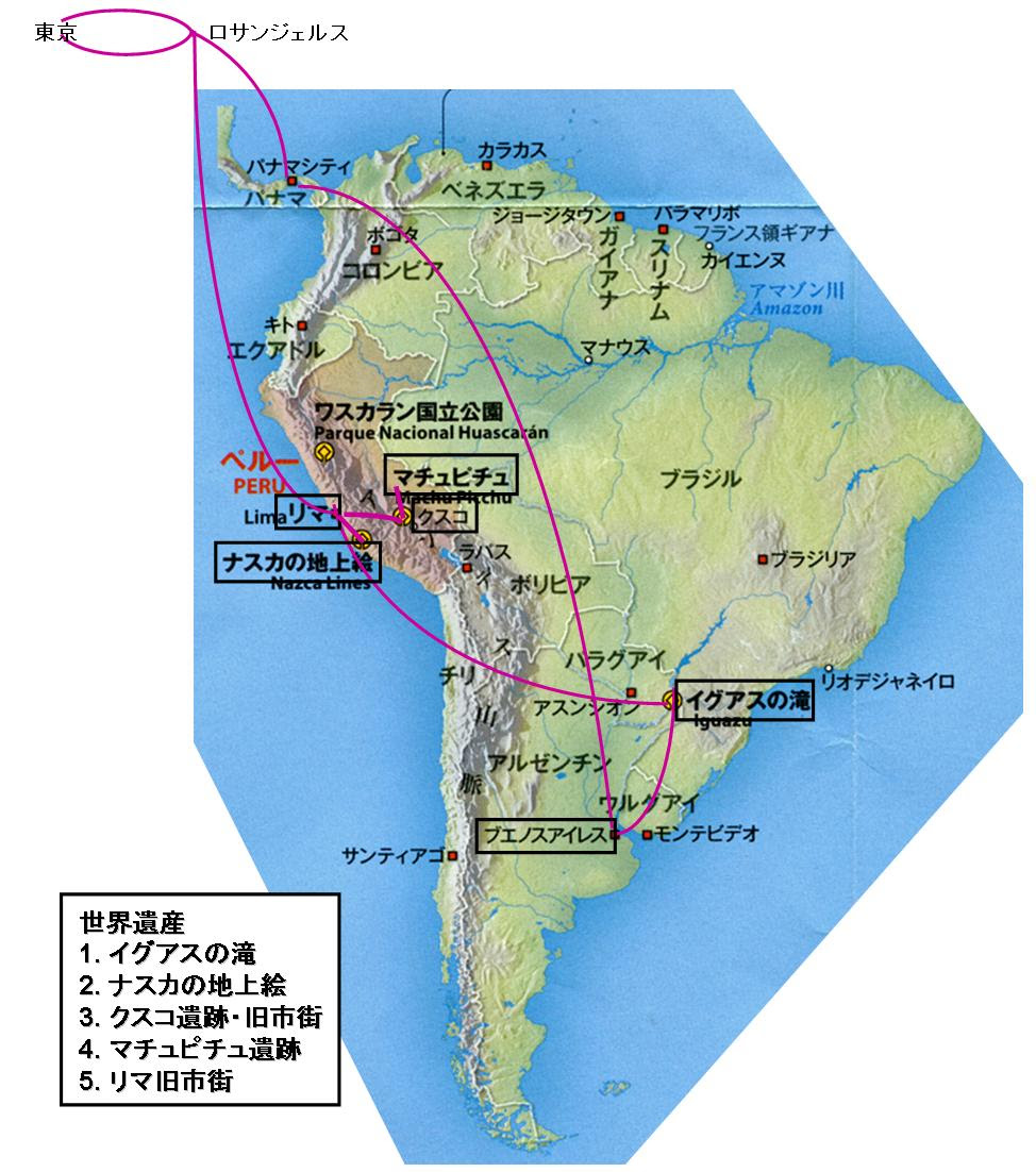 南米旅行