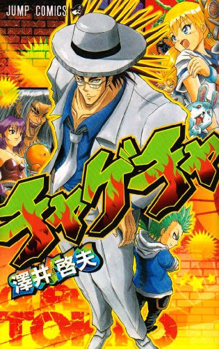週刊少年ジャンプ打ち切り作品 全1巻の漫画まとめ 21世紀編 遊びかたらう
