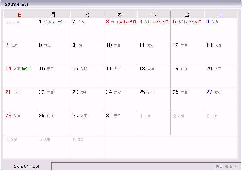 ２０２８年 令和１０年 カレンダー