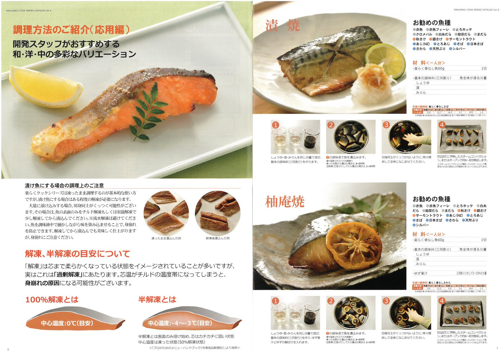 大冷 楽らくクックシリーズ レシピブック4 冷凍食品カタログ Com