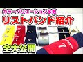 200以上 リスト バンド おしゃれ 277524-リストバンド おしゃれ 片手