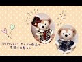 画像 ダッフィー 服 収納 100均 245604-ダッフィー 服 収納 100均
