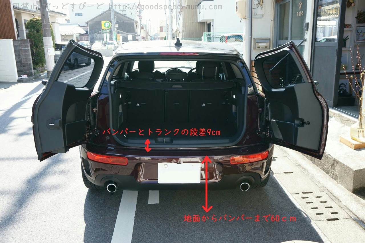 F54クラブマンのトランクのサイズを測る ぐっどすぴーど