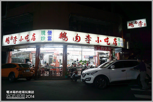 鵝肉李01.jpg