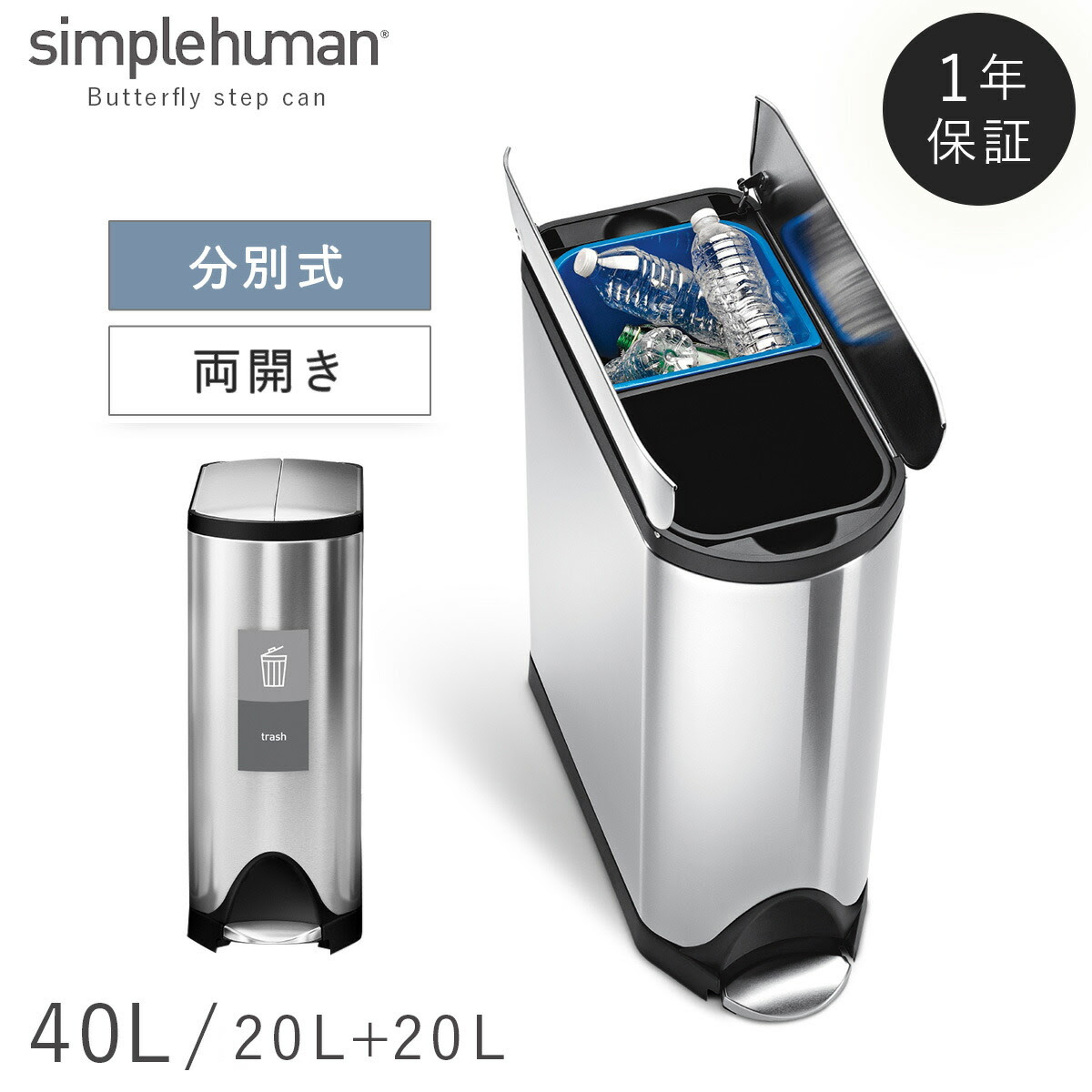 シンプルヒューマン Simplehuman 喫煙具の専門店 ゴミ箱 両開き ごみ箱 分別 おもしろライター ガスライター バタフライステップカン 40l 返品 メーカー直送 スーパーセール おとこの雑貨屋 スペースが限られた場所に最適 分別 両開きタイプ ギフ 包装