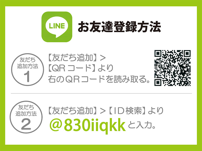 ボンメゾンのLINE公式アカウントがスタート！  生活雑貨ボンメゾン