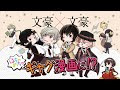 [コンプリート！] 文 スト 8 巻 277439-文スト 8巻