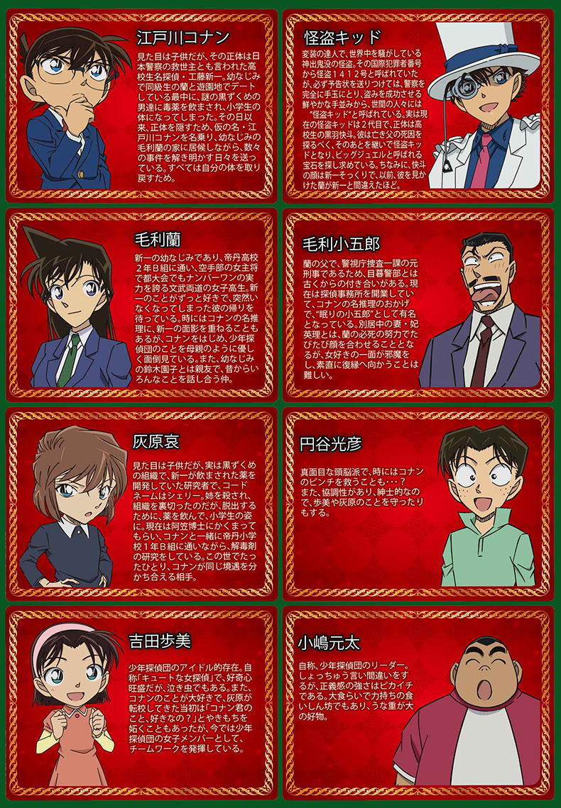 名探偵コナン 怪盗キッドの不思議な予告状