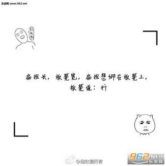 扁担宽板凳长扁担想绑在板凳上板凳说好 这很中国话搞笑绕口令终结表情包下载 乐游网手机下载站