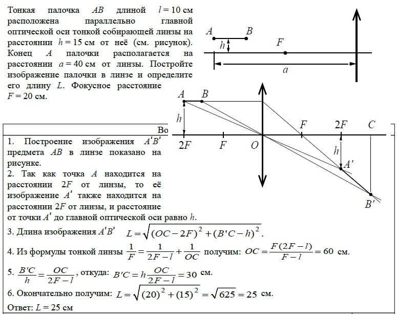 Реальные задачи. Оптика. Часть С.