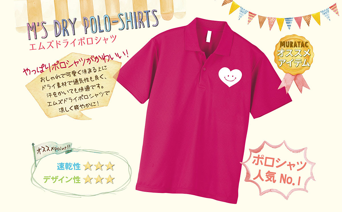 エムズドライポロシャツ クラスtシャツ オリジナルプリントtシャツ ムラタック