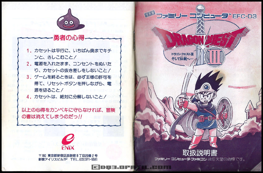 表紙 Fc版 ドラゴンクエスト3 説明書 Dragon Quest 3 ドラゴンクエスト 3 攻略