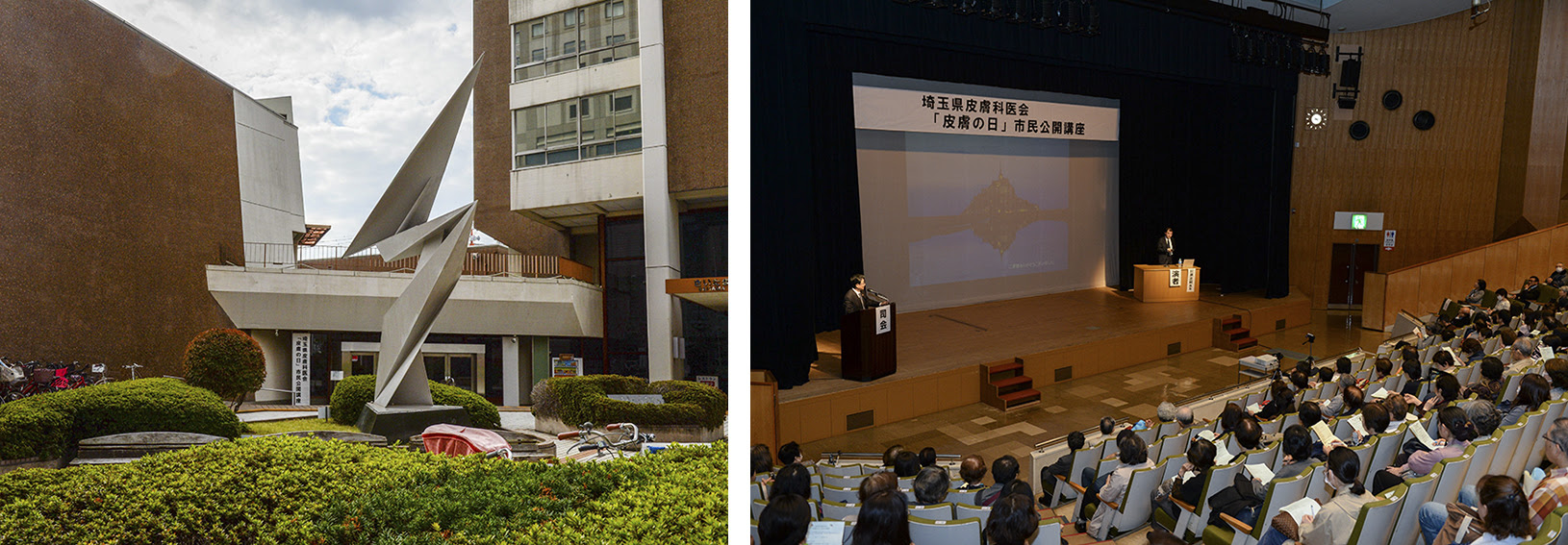 18年 皮膚の日 市民公開講座のご報告 埼玉県皮膚科医会
