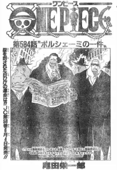 ワンピース One Piece 第584話 ポルシェーミの一件 ネタバレ感想 しあわせのマテリア