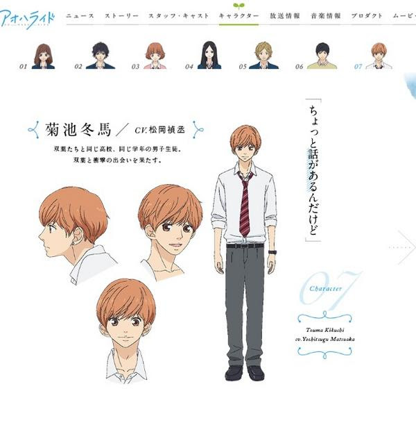 アオハライド おっさんのアニメ声優ゲーム情報局