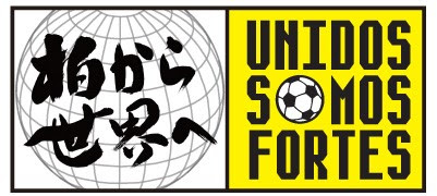 柏レイソル スローガン 決定のお知らせ Reysol News