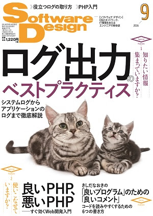 Software Design 16年9月号 技術評論社