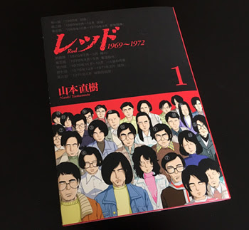レッド 山本直樹 第111回 ラジオ ベストセラーを読んでみた 徳永有美