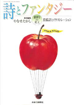 詩とファンタジー 創刊号発刊のお知らせ 葉祥明オフィシャルブログ