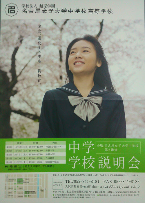 ２０１０年名古屋女子大学中学校の学校説明会 ガッツ家庭教師 中学受験 高校受験 大学受験対応