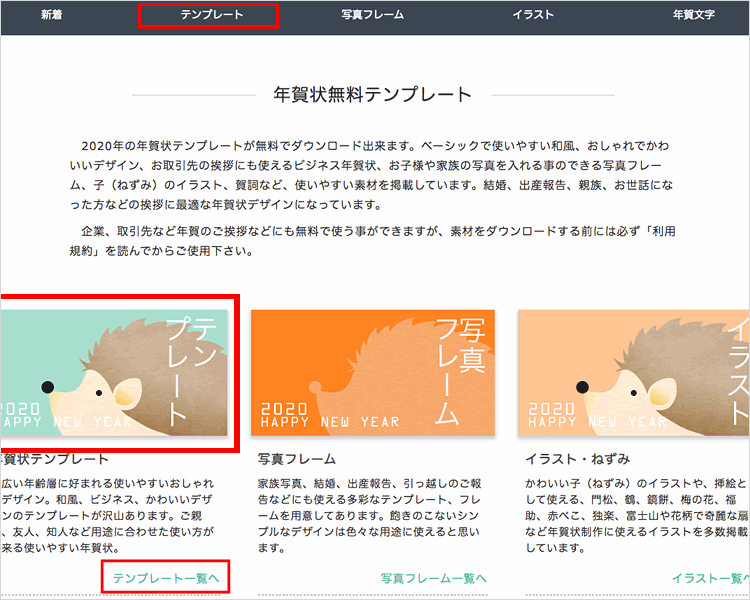 ダウンロードのやり方 年賀状スープ