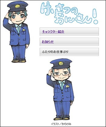 長野中央警察署のイメージキャラクターの穂苅士朗さん 26歳 と手塚衛さん 42歳 がめちゃくちゃかっこいい カフェオレ ライター