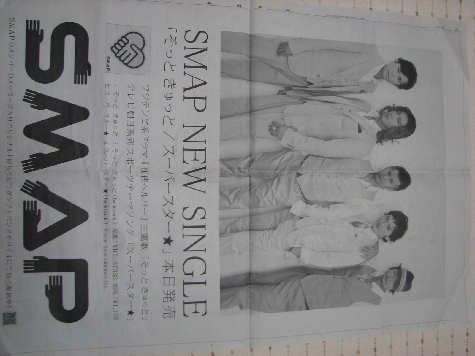 Smapの産経新聞ラッピング広告の違和感 主張