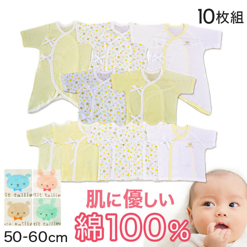 新生児 肌着セット 綿100 10枚組 50 60cm 出産準備 男の子 女の子 コンビ肌着 長肌着 短肌着 かわいい ベビー服 出産祝い 下着 ギフト ベビー用品 すててこねっと