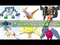 選択した画像 ポケモン 伝��� 準伝説 違い 304794-ポケモン 伝説 準伝説 違い