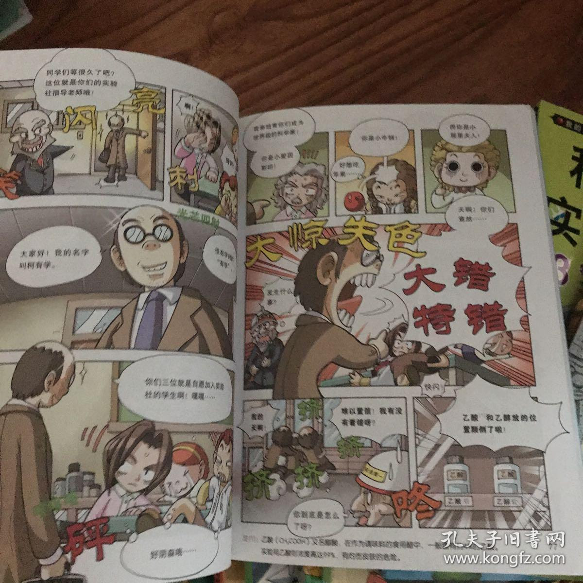 科学实验王漫画