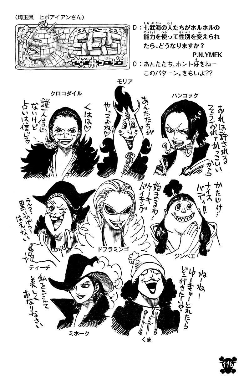 ワンピース 尾田 七武海のメンバーが女体化したらこうなる 他小ネタ ワンピース伏線ネタばれ速報