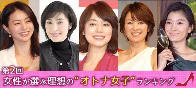 日本女性眼中理想的成熟女性top10 她把天海祐希挤下冠军位
