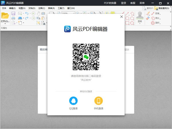 风云pdf编辑器破解版 风云pdf编辑器软件下载v 06 28 官方版 开心电玩
