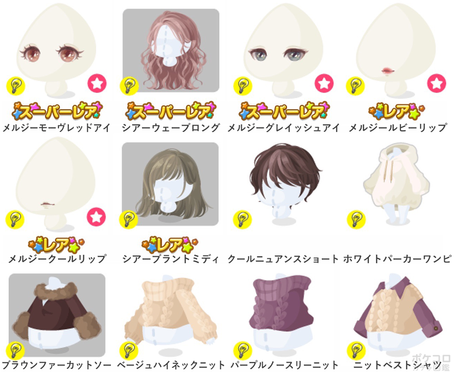ポケコロガチャ図鑑