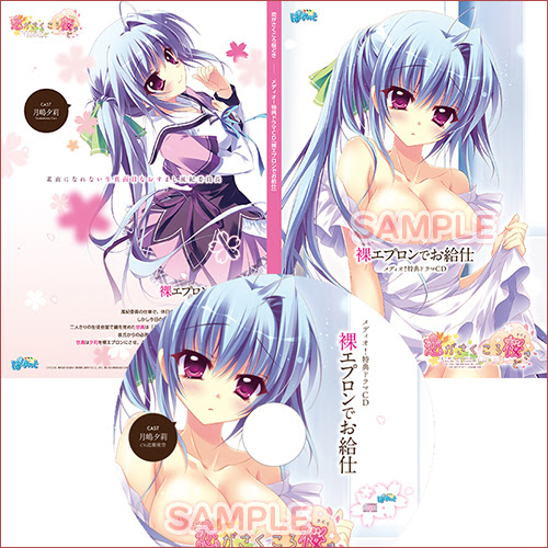 エロゲーム特典 Com 恋がさくころ桜どき