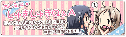 しゅきしゅきだいしゅき 特設サイト