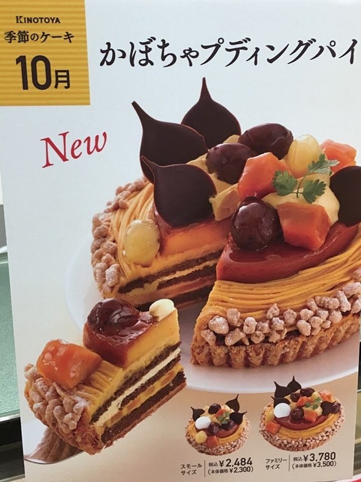 とまぽんさん家 きのとや季節のケーキ