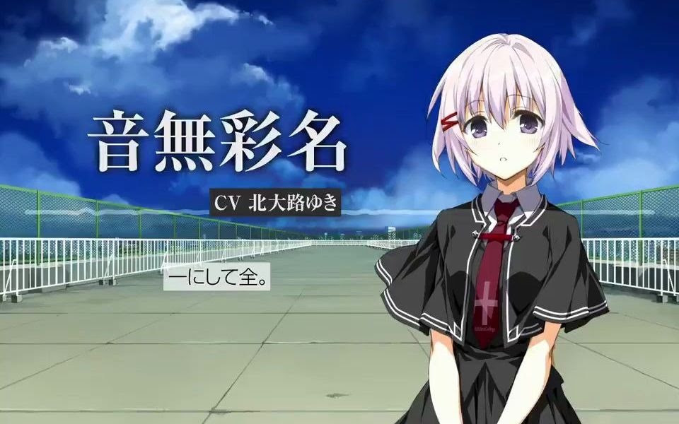 终之空remake Sample Voice 音無彩名ver 哔哩哔哩 Bilibili