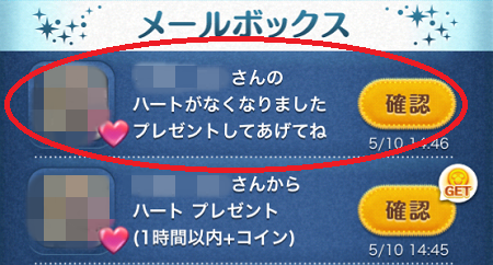 直ぐに１人からハートが２個もらえる裏技