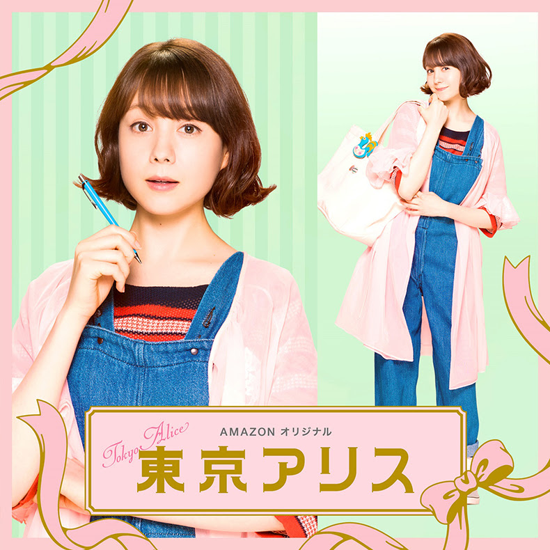 Amazon 東京アリス 4話の場面写真 キャラクタービジュアル11種が解禁 エイガレビュー