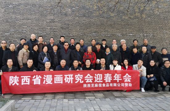 王启峰 陕西省漫画研究会