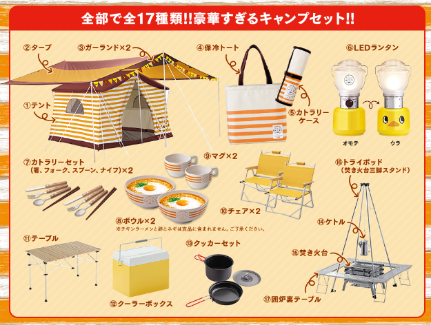 ツイートするだけ チキンラーメンのアウトドアグッズプレゼントキャンペーンがすごい