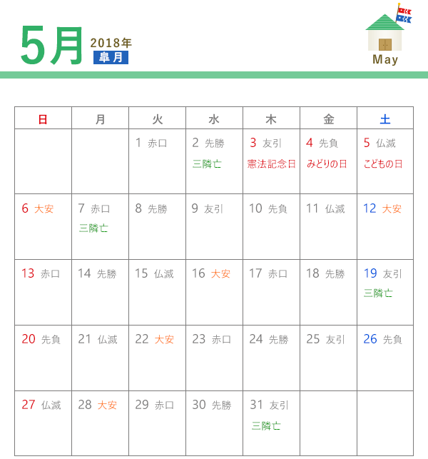 六曜 スタッフブログ 福岡県 沖縄県の本煉瓦 レンガ の家 ファインライフ カンパニー株式会社