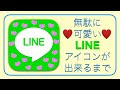 [最も欲しかった] line 画像 可愛い 114274-Line プロフィール 背景 画像 可愛い