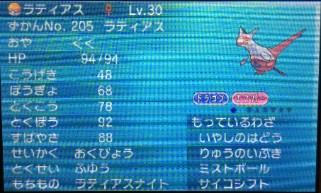 アルファサファイア攻略記事 ラティアス厳選 ｏｒａｓ攻略記事