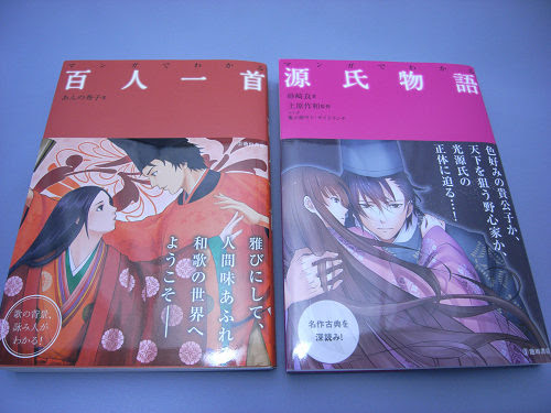 書評 マンガでわかる 百人一首 源氏物語 By 奈良に住んでみました